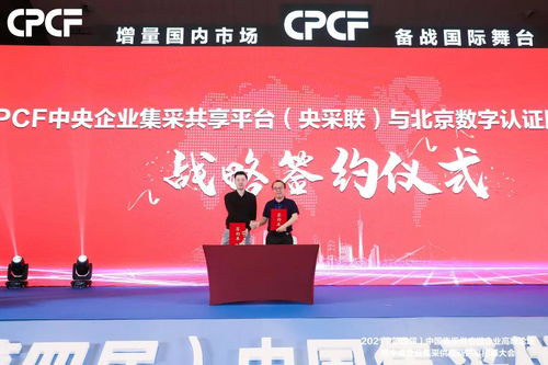 數字認證攜手央采聯，共筑數字內容制作新標桿，榮膺十佳服務商
